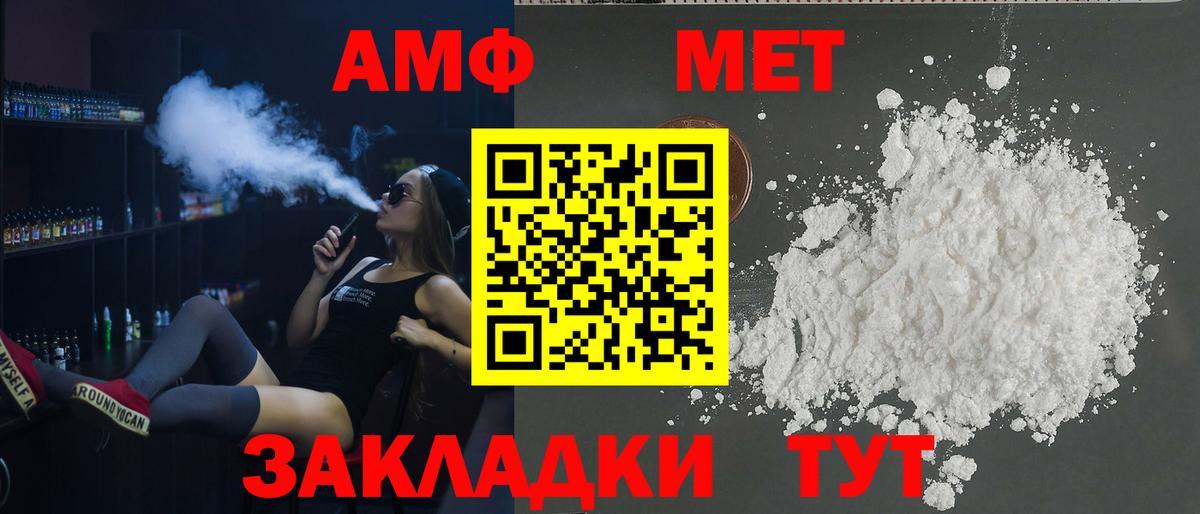 АМФ  Вход с VPN  Амфетамин  Бийск  Амфетамин Premium 