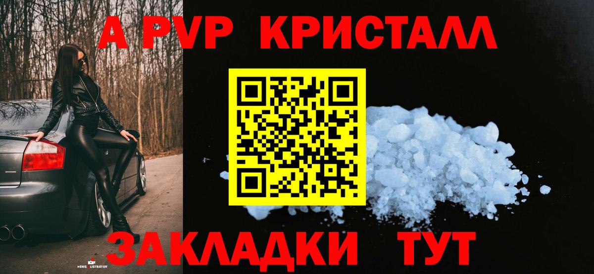 A PVP VHQ  Вход с VPN  Альфа ПВП  Alfa_PVP Crystall  Alpha-PVP СК  Бийск 