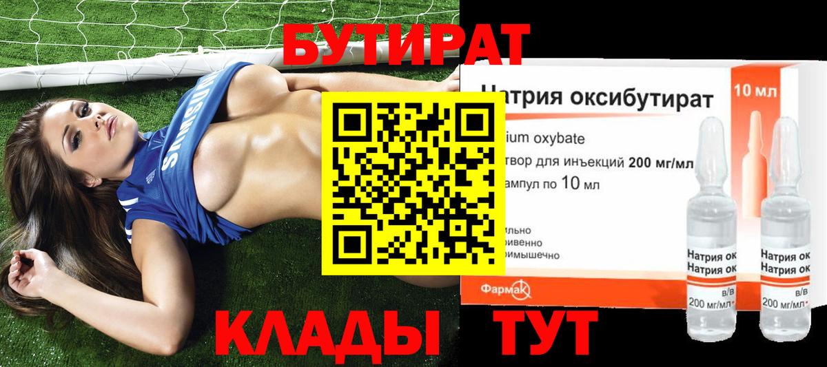 БУТИРАТ  БУТИРАТ бутик  Вход с VPN  Бийск 