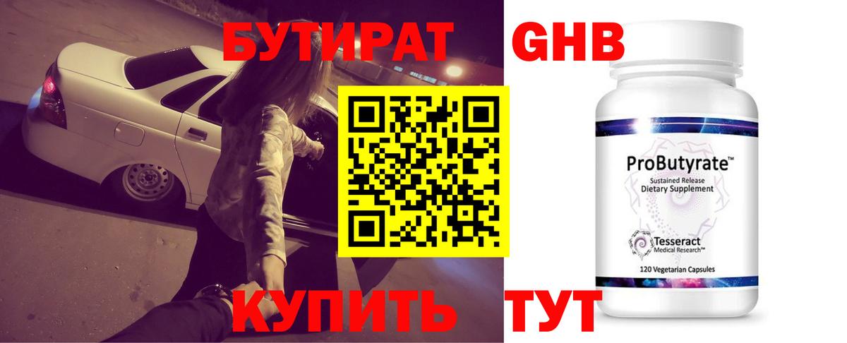 Бутират вода Бийск