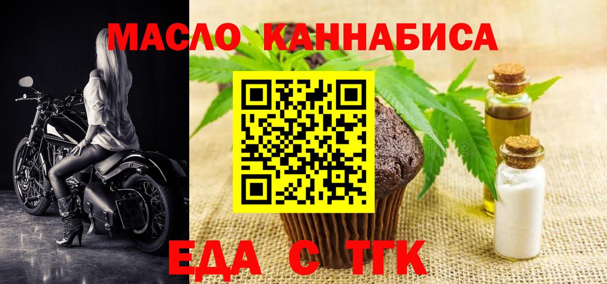 Печенье с ТГК конопля  Вход с VPN  Бийск 