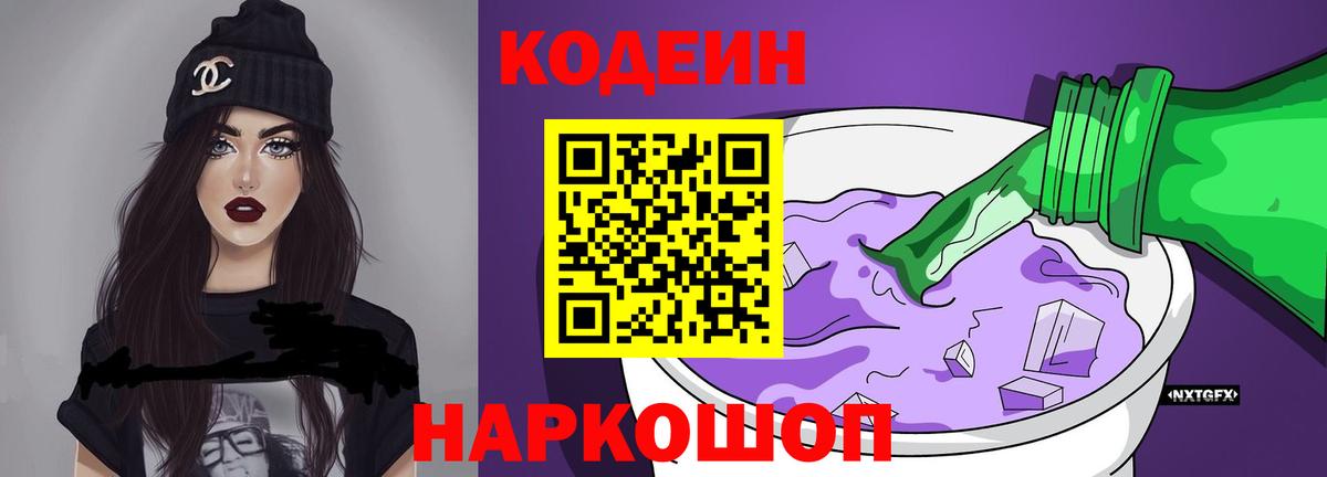 Кодеиновый сироп Lean напиток Lean (лин)  Вход с VPN  Бийск  Кодеиновый сироп Lean напиток Lean (лин) 