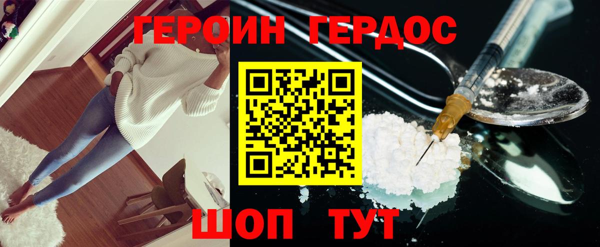 ГЕРОИН хмурый Бийск