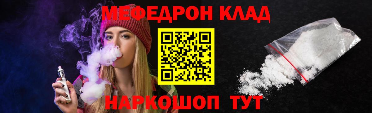 Мефедрон мука  МЕФ  МЯУ-МЯУ mephedrone  Бийск  Вход с VPN 