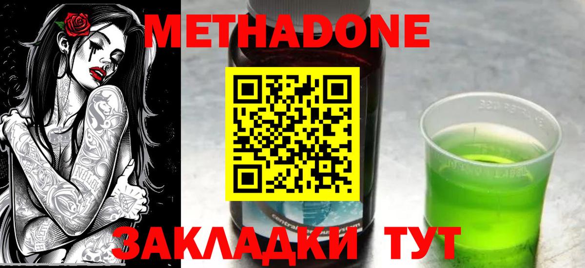 Метадон methadone Бийск