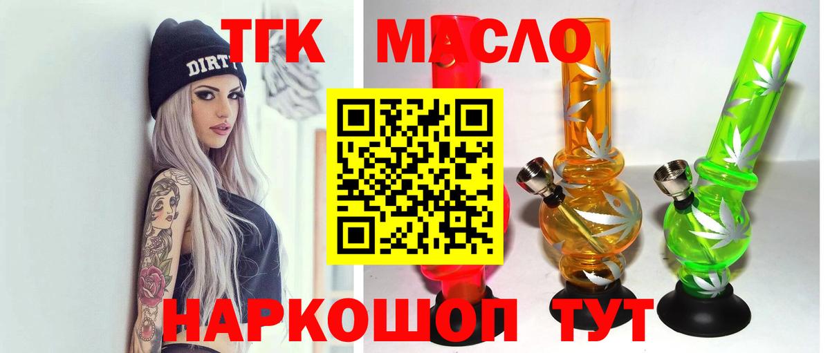 ТГК концентрат  Вход с VPN  ТГК Wax  Бийск 